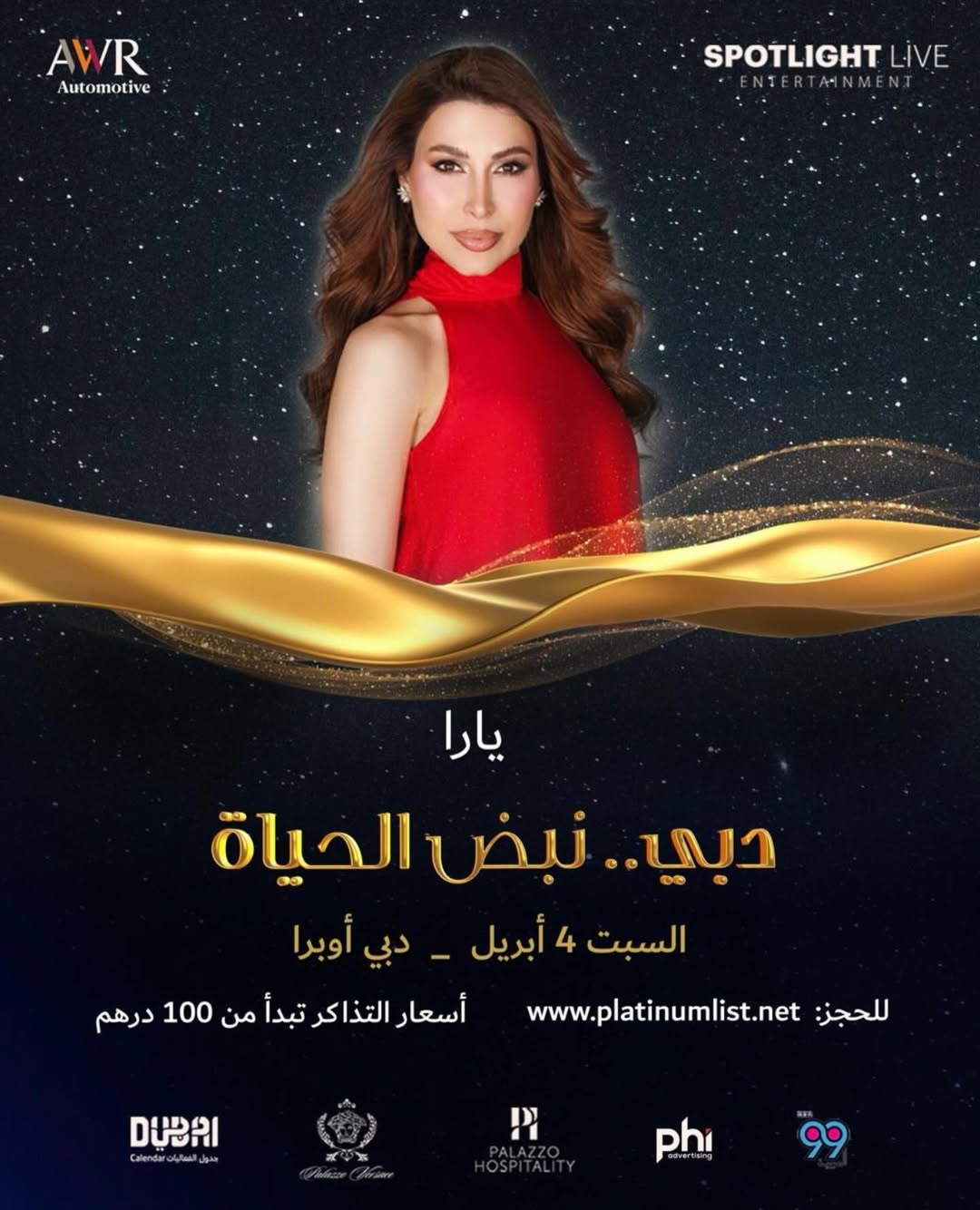 بوستر حفل يارا (سوشيال ميديا)